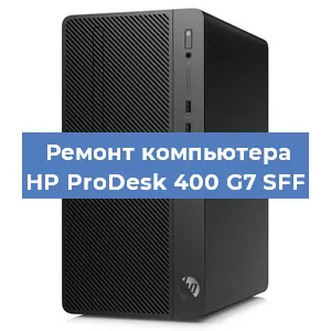 Замена оперативной памяти на компьютере HP ProDesk 400 G7 SFF в Белгороде